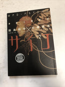 MPD-Psycho Vol.2 (2007) Dark Horse TPB SC Sho-U Tajima