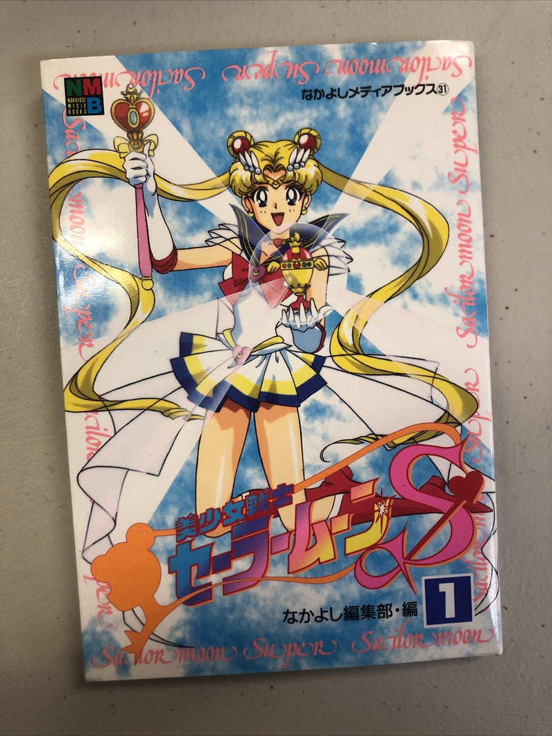 Sailor Moon Super Edition  1  Japanese Edition
