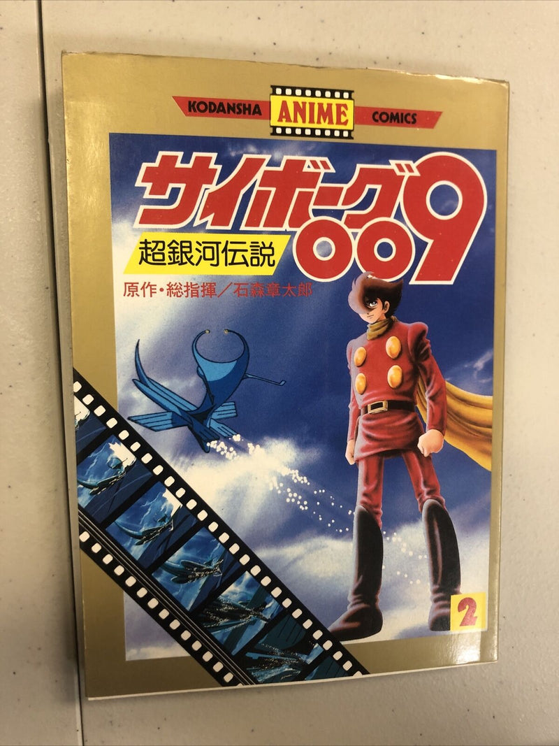 Cyborg 009 Vol. 2 Japanese Manga