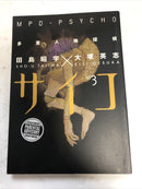 MPD-Psycho Vol.3 (2007) Dark Horse TPB SC Sho-U Tajima