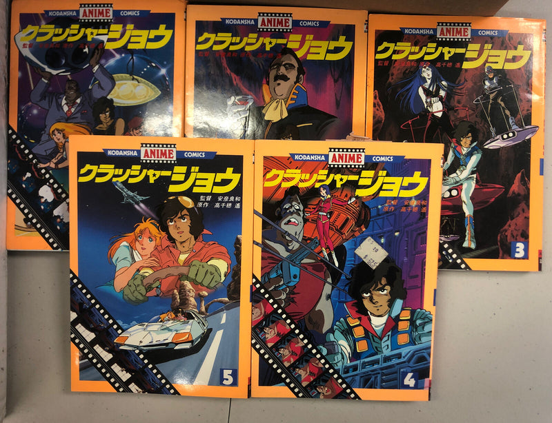 CRUSHER JOE Manga Complete Set 1-5 Japanese