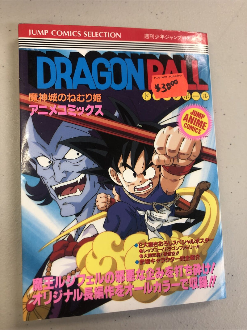 Dragon ball Japanese   (1995) Jump Comics Selection