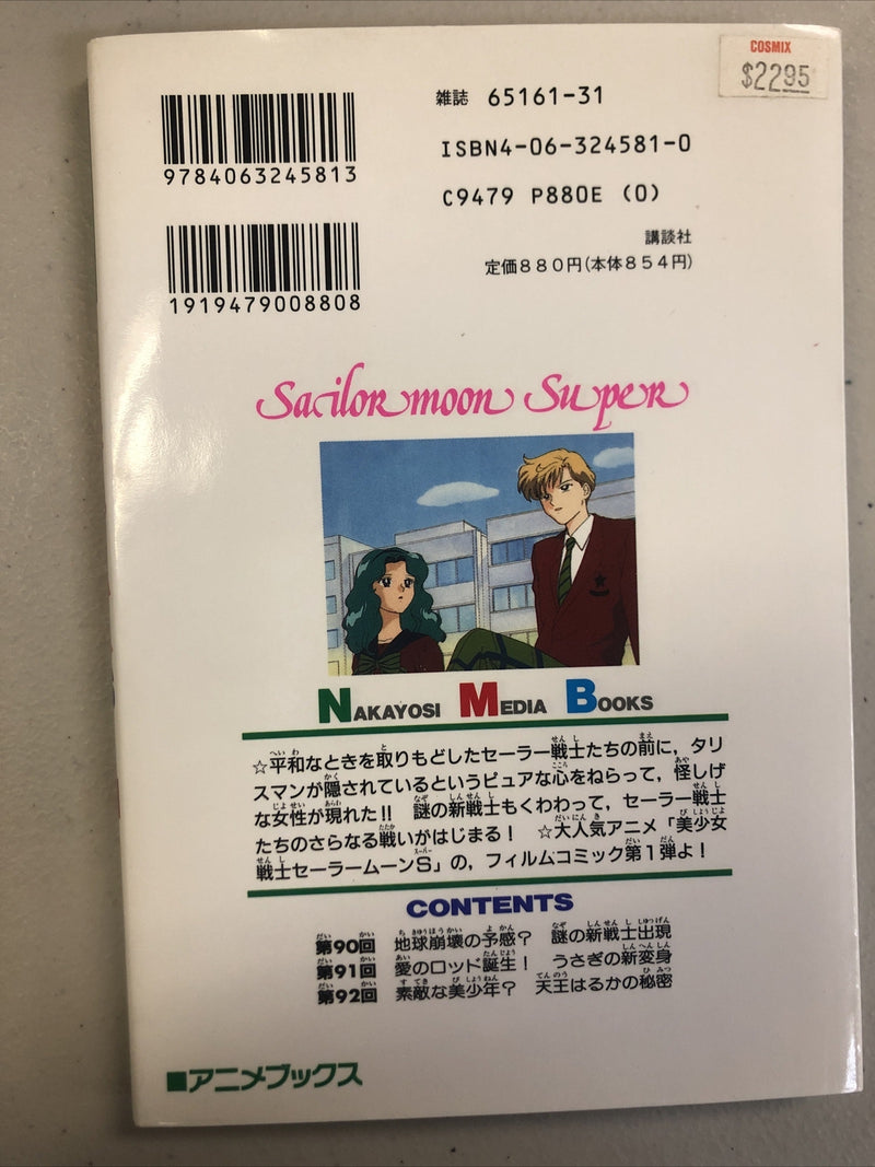 Sailor Moon Super Edition  1  Japanese Edition