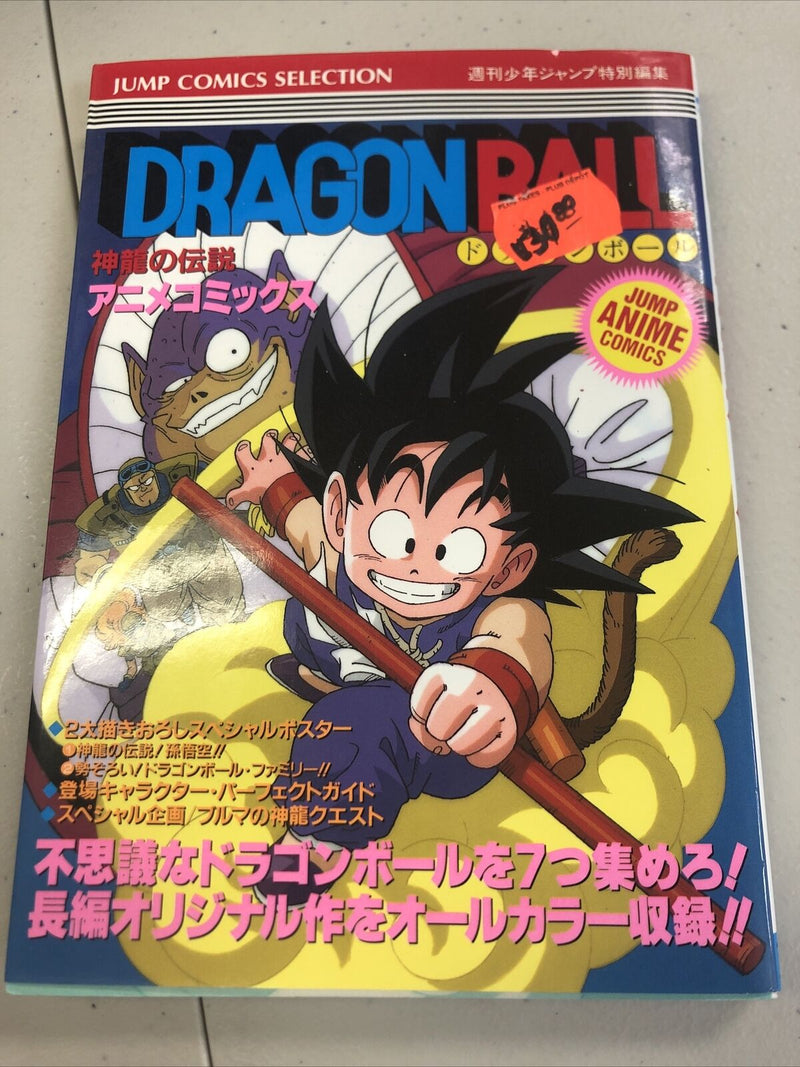 Dragon ball Japanese   (1995) Jump Comics Selection