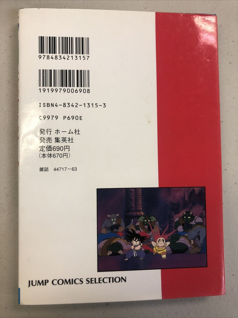 Dragon ball Japanese   (1995) Jump Comics Selection